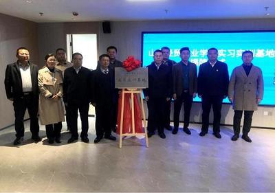 山東經貿職業學院與經貿咨詢企業共建實習實訓基地，攜手培養應用型人才